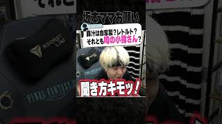 かみーとのママに豚汁を作らせようとするヘンディー #shorts