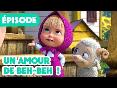 Masha et Michka 💥 NOUVELLE SAISON 2025 💥 Un amour de beh-beh ! 🐏🩵 (Épisode 129)