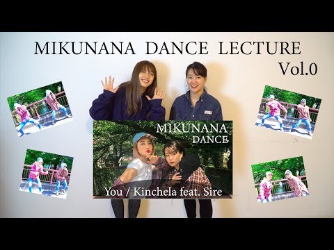MIKUNANA DANCE LECTURE Vol.0_You / Kinchela feat. Sire