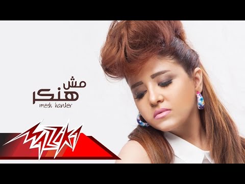 مش هنكر ميرفت وجدي