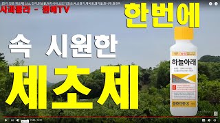[잔디 전문 제초제] 산소, 잔디,칡넝쿨,아카시아,쇠뜨기,망초,쑥,산딸기,제비꽃,돼지풀,참나무,질경이