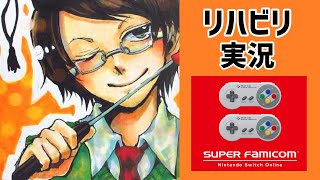 すべてを忘れたおじさんのリハビリゲーム実況