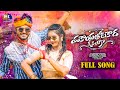 VANKAYA THOTAKADA O PILAGA DJ FULL SONG MADHURI RATHOD TRENDING DJ SONG MARRIKINDHA