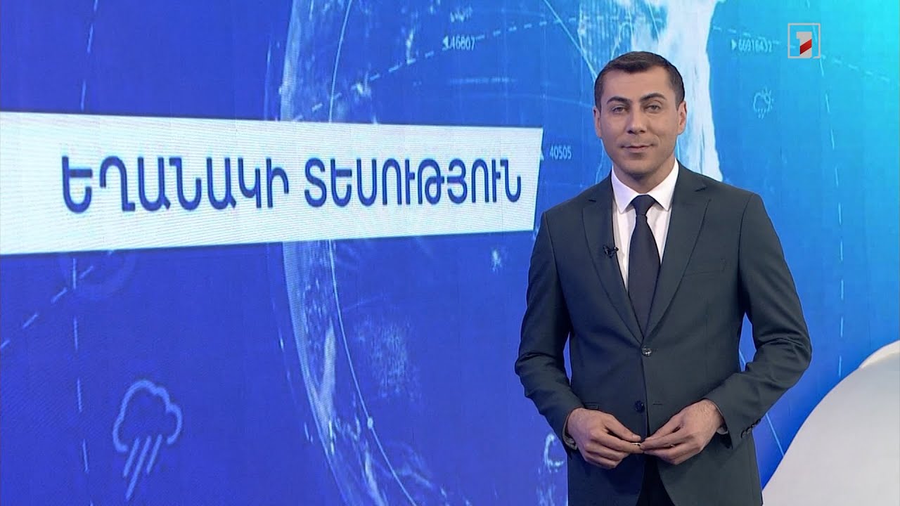 Ապրիլի 11-ի եղանակային կանխատեսումները