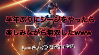 【R6S】半年ぶりにシージをしたら楽しみながら無双したwww