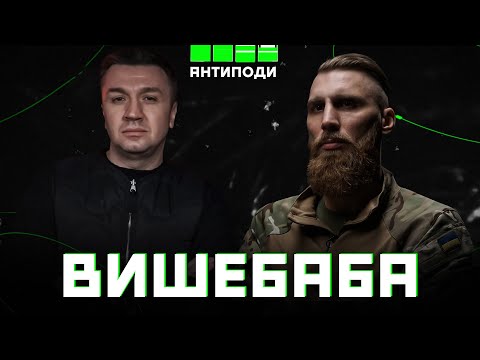 @Vyshebaba:донбаські бандерівці, сталіністи з Волині, фосфорні городи, зброя і чемність