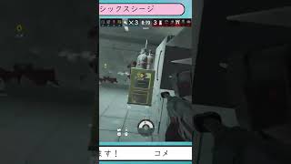 【R6S】KALIはCoD… 1v3 クラッチ　#r6s #レインボーシックスシージ #KALI #切り抜き