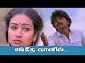 சங்கீத வானில் சந்தோஷம் பாடும் Sangeetha Vanil Ch