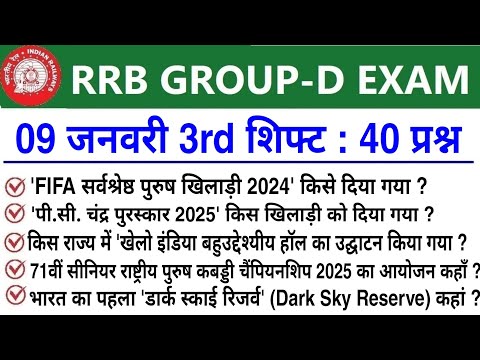 RRB Group D Review 3rd Shift 9 January 2025 | RRB  Group D Exam Analysis today|RRB Group D Review 