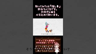 【#推し事 系 #歌い手 が】 #バラードじゃ物足りないわ /#noz 【#歌ってみた 】 #cover #shorts #short #ボカロ歌ってみた #ボカロ