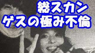 ベッキーの「卒論」に批判殺到！「史上最低の略奪愛」「バンドも解散、芸能界も引退で」