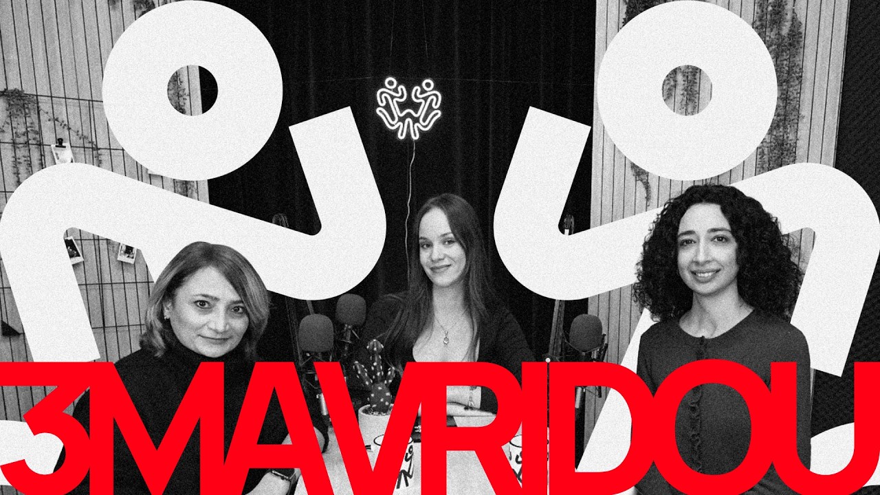 "Καλλιτέχνης είναι αυτός που ζει μέσα από αυτό" ft. Κική Μαυρίδου  | AUX The Vidcast