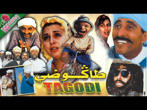 FILM  Amazigh - T A G O D I  فيلـم أمازيغي-  تاگـوضى