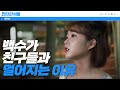 이 놈의 집구석 탈출했더니 또 다른 헬 입성 ㅣ인턴파서블 EP 2