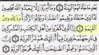 سورة البينة بصوت الشيخ / عبدالبارىء محمد رحمه الله - قراءة معلم - المصحف المعلم