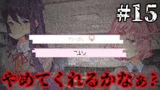 【閲覧注意】ドキドキ文芸部恐怖症になりました＃15 with my loving cat【実況】