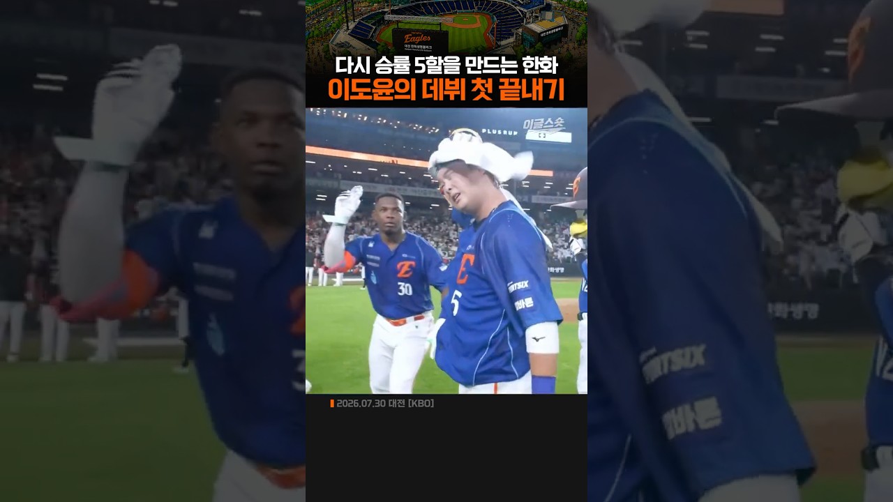 이도윤의 데뷔 첫 끝내기