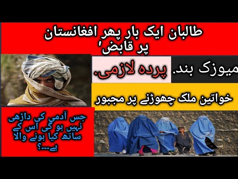 who is #taliban? what they want?? #youtube #viral #juticforafghanistanwomen