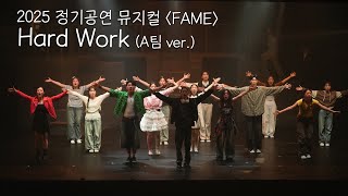 2025 정기공연 FAME | Hard Work(A팀)