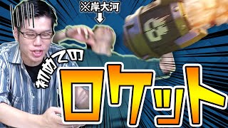 【クラロワ】大混乱！？大型呪文「ロケット」の使い方と対策を解説してみた結果...www【岸大河・OooDaのスタングレネード】