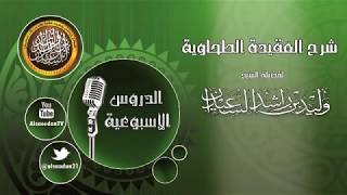 صورة تابع قول الإمام الطحاوي ( ولا نجادل في القرآن ) 4-6-1439