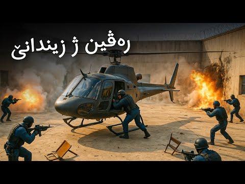 Rédoine Faïd: The True Story of a French Criminal - ردوان فەید: چیروکا راستی یا تاوانبارێ فرەنسی 🇫🇷 