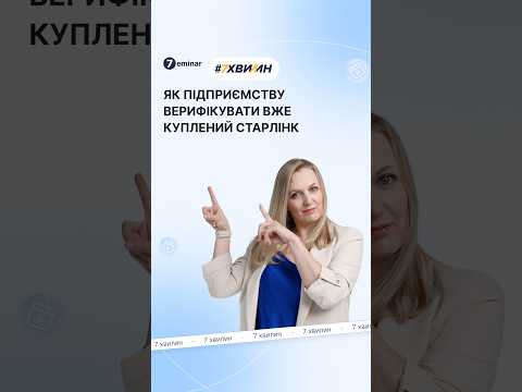 відео прев’ю для Верифікуйте Starlink у відділенні Нової пошти та Укрпошти
