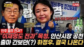 [????류병수의 강펀치] 정동영 때문에 미국 대북정보 공유 제한한 것 맞았다! / 부산 북갑 3파전 구도 출마 여부 뜸 들였던 하정우, 결국 나온다 Ep.583