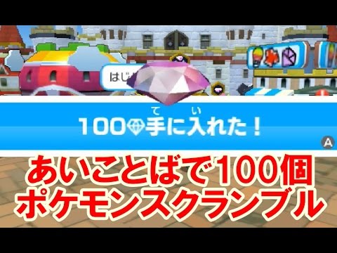 Descargar みんな で ポケモン スクランブル あいことば