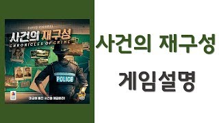 Download lagu [Yannerbo] Reconstruction of the Case_Board Game_Detective Cooperative Board Game_Devall mp3