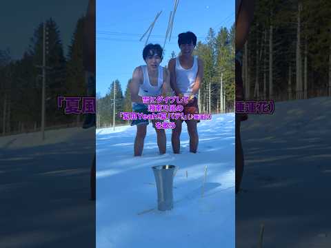 雪山で絶対行動ゲームwww