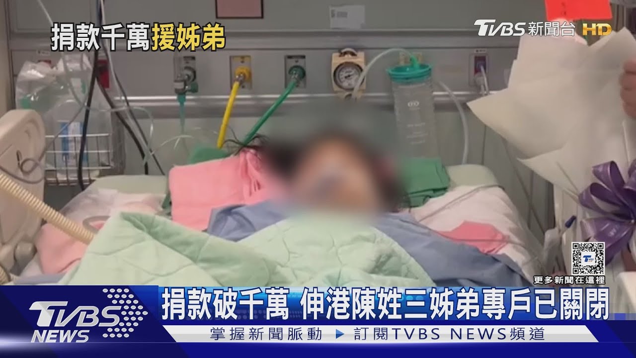 捐款破千萬 伸港陳姓三姊弟專戶已關閉