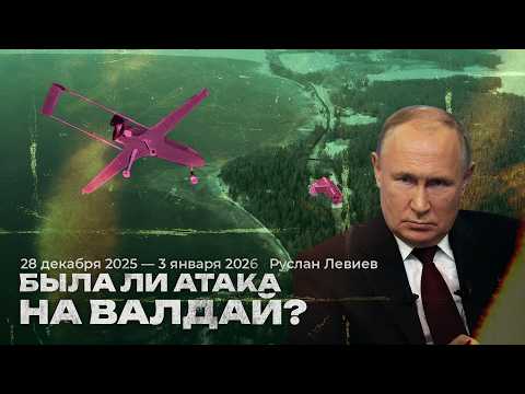Руслан Левиев: Беспилотники под Валдаем | Перестановки в ГУР | Карта фронтов (English Subtitles)