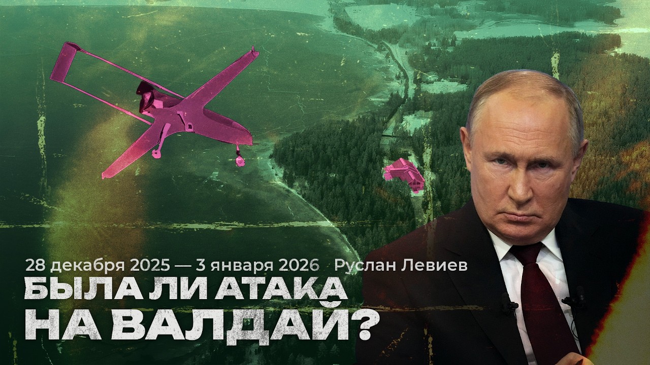 Руслан Левиев: Беспилотники под Валдаем | Перестановки в ГУР | Карта фронтов (