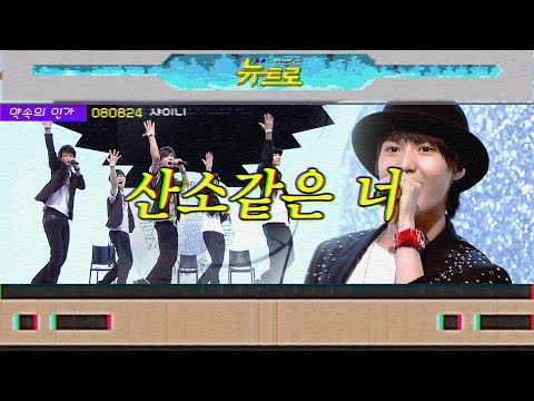 [약속의인가] 👋 샤이니 - 산소같은 너  🎤