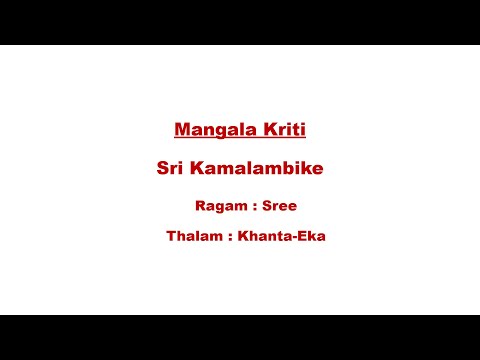 Mangala Kriti | Sri Kamalambike | Kamalamba Nava Avarana Series | Shymala Vidhyalayam