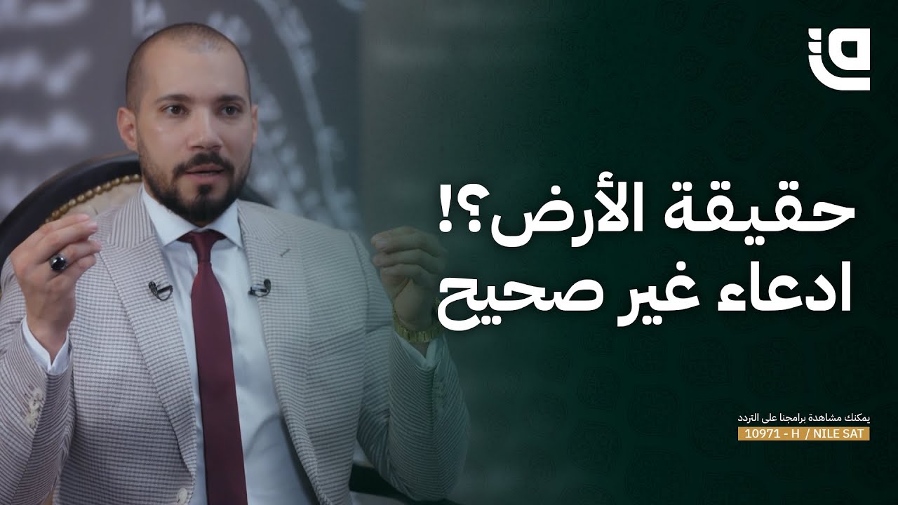 طريق نور |ادعاء عدم معرفة علماء الإسلام بكروية الأرض قديماً