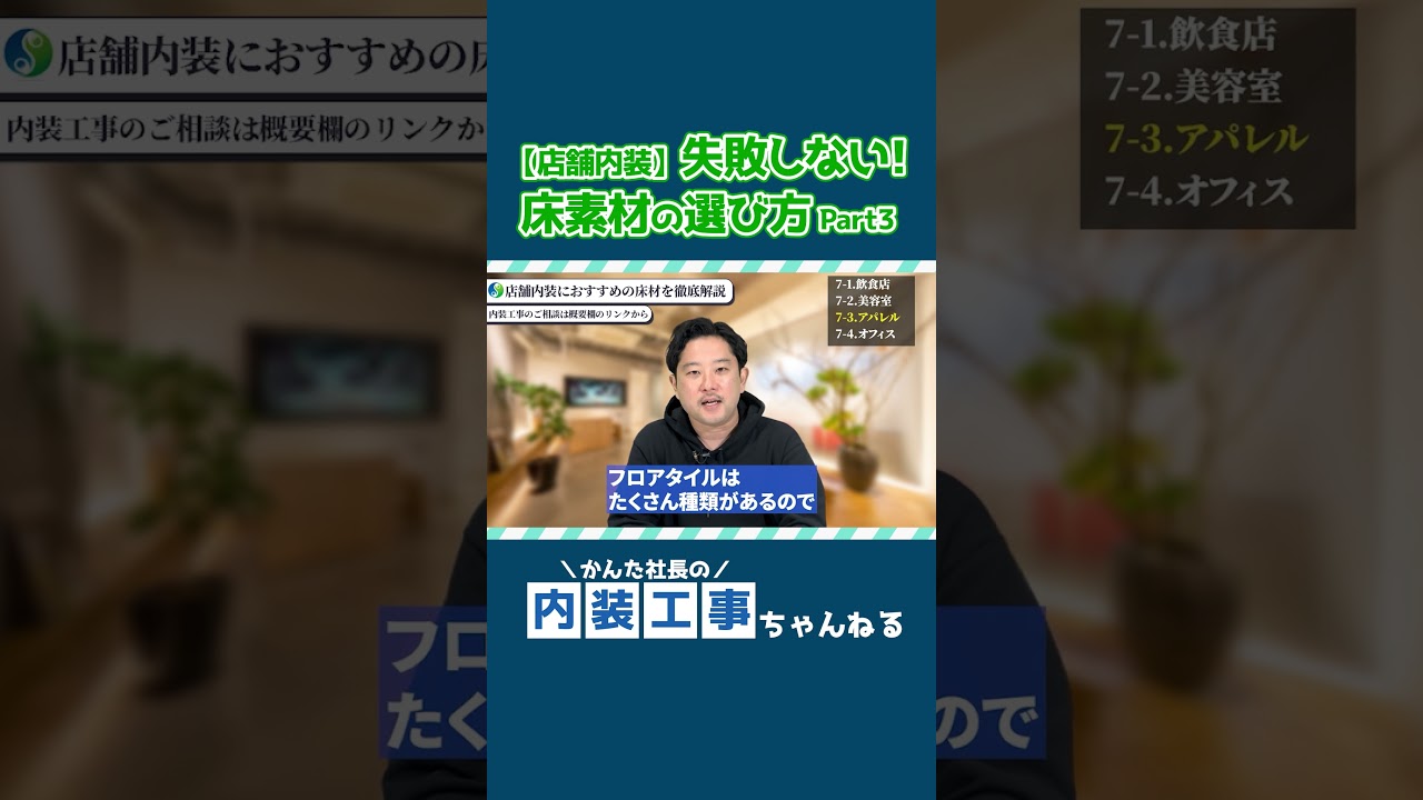 【徹底解説】業種別でおすすめな床材はこれです