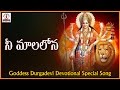 Goddess Durga Devi Telugu Devotional Songs Nee Mala Lona Folk Song Lalitha Audios And Videos