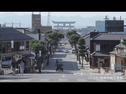 神門通り＠島根県観光連盟