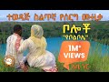 Siltie ቦልቦሌ ቦሎቾ አሊ ኑር ተወዳጅ የስልጥኛ የሰርግ ሙዚቃ Ali 