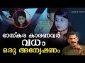 ഒരു അസാധാരണ കുറ്റവാളിയുടെ കഥ BS Chandra Mohan Mlif
