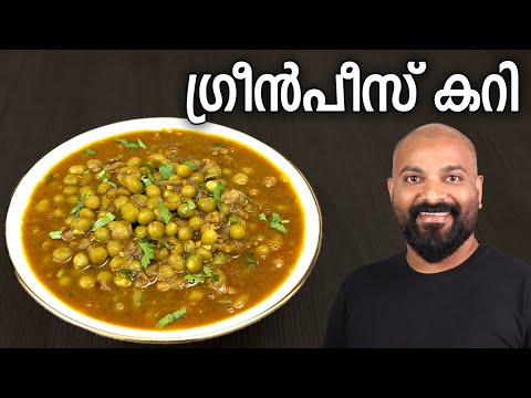 Green Peas Curry - Kerala Style Recipe | Green Peas Curry - Kerala Style Recipe | Green Peas Masala