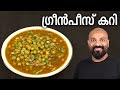 Green Peas Curry Kerala Style Recipe Green Peas Curry Kerala Style Recipe Green Peas Masala