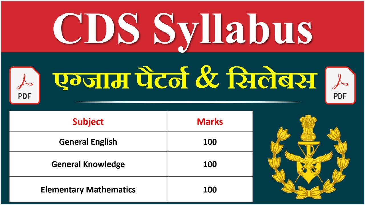 CDS Syllabus 2022 | CDS Syllabus 2022 and Exam Pattern | CDS Syllabus 2021 in Hindi