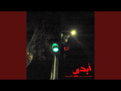 Abadi (feat. Jurum & Big Murk)