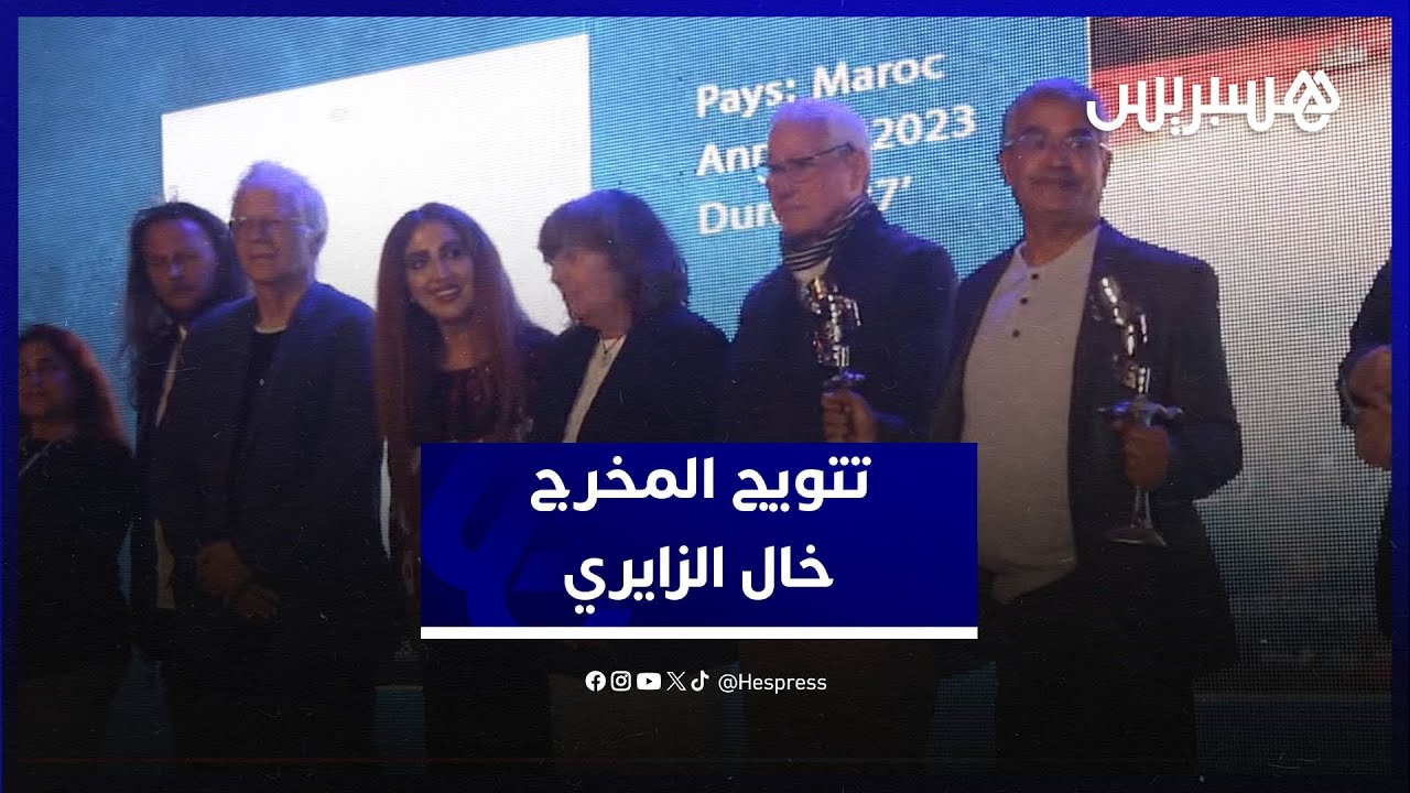 مهرجان السينما بالناظور يتوج فيلما وثائقي للمخرج خال الزايري بالجائزتين الكبرى والبحث thumbnail