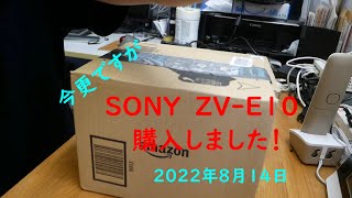 ZV E10開封動画