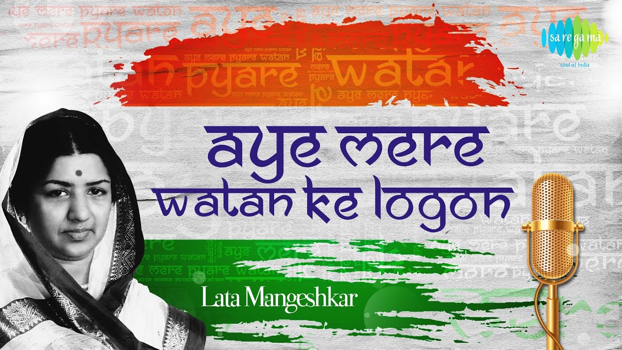 Ae Mere Watan Ke Logon Lyrics | Mere Watan Ke Logon | Lata Mangeshkar | C Ramchandra