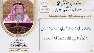 [1074] حديث: رأيت أبا هريرة قرأ {إذا السماء انشقت} [[أبواب سجود القرآن]]